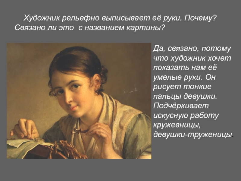 Сочинение по картине в а тропинина кружевница. Картина Василия Андреевича Тропинина Кружевница. Колорит картины Кружевница Тропинина. Тропинин Кружевница описание. Колорит картины Кружевница Тропинина 4.