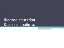 Презентация по русскому языку на тему Устная и письменная речь (5 класс)