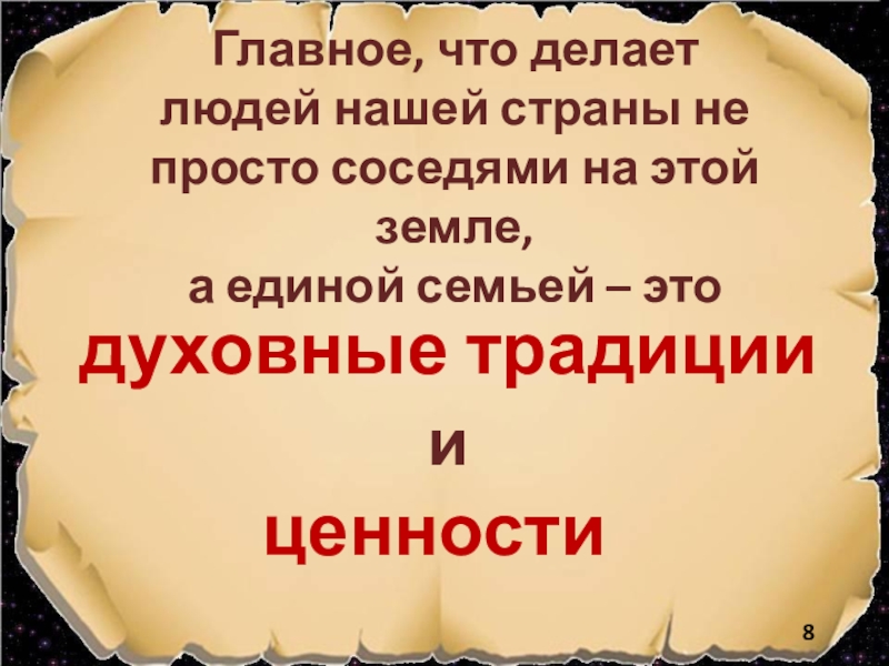 Россия наша родина орксэ 4 класс проект