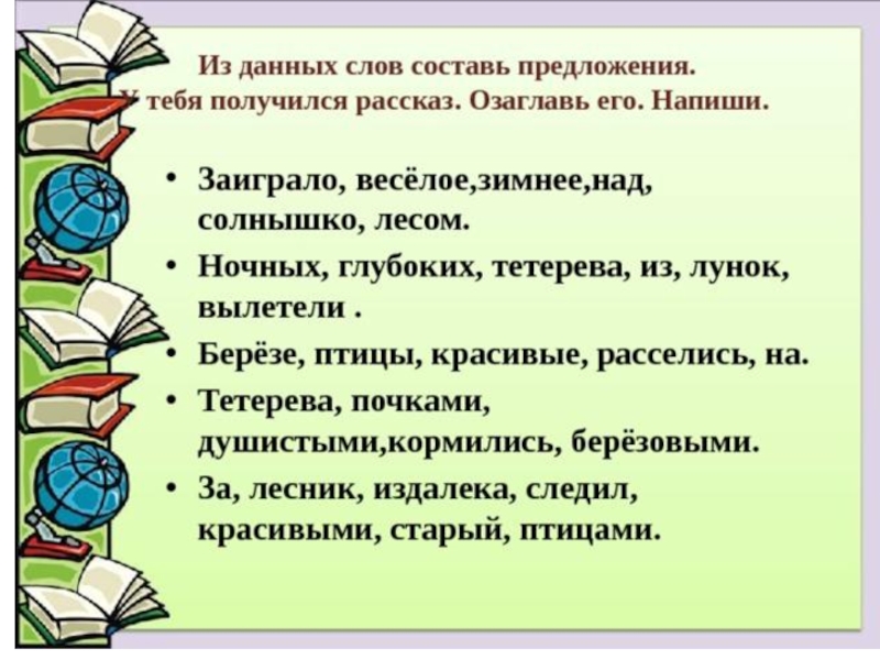 Проект на тему строим слова и предложения 3 класс