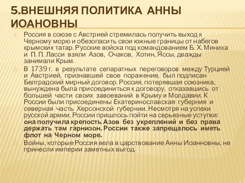 Политика анны