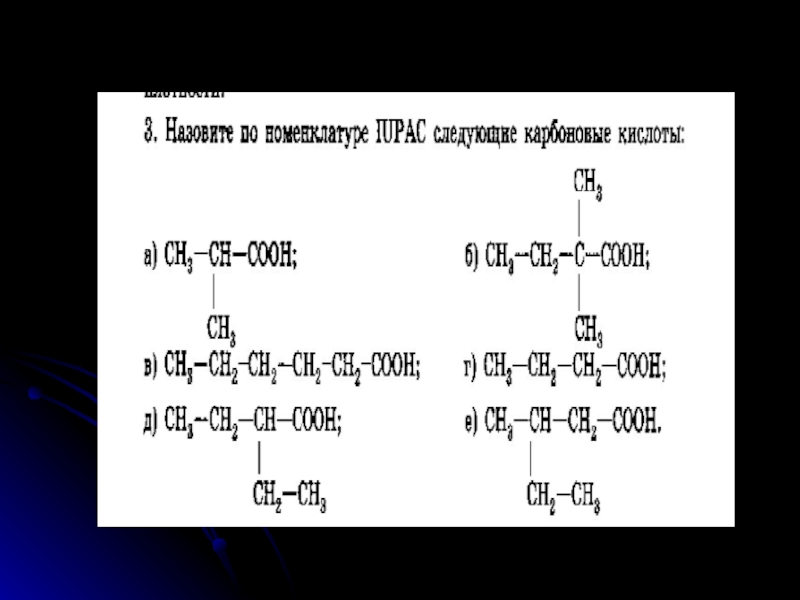 Карбоновые кислоты 10 класс базовый уровень