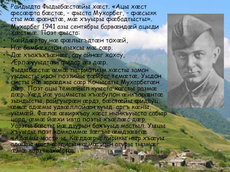 Сау цастыта. Кочысаты Мухарбек. Стихи на осетинском языке. Осетинские стихи про войну. Стихи осетинских поэтов о войне.