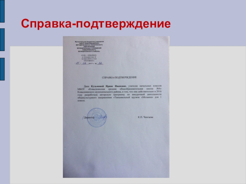 Подтверждение организации. Справка подтверждение. Справка подтверждение образец. Справка о подтверждении наличия. Как написать подтверждение.