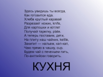 Презентация по технологии на тему Какой должна быть кухня? (5 класс)