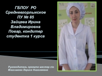 Презентация по профессии Повар