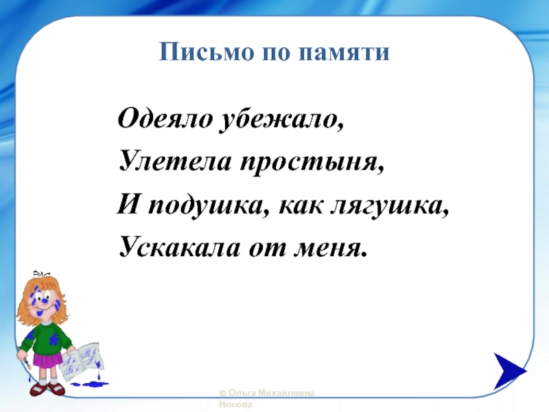 Орфографическая минутка 3 класс по русскому языку. И подушка как лягушка подлежащее. Одеяло убежало русский язык 3 класс. Убежала ускакала определить род. Приставки к слову убежало улетела ускакала.