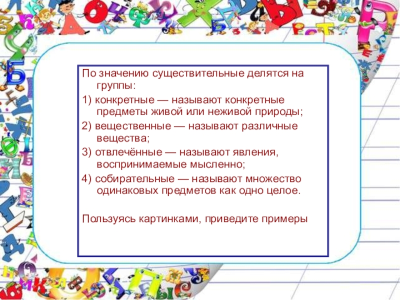 Конкретно назови. Группы существительных по значе. Существительные делятся на группы. Имена существительные делятся на. Существительное делится на группы.