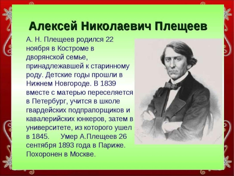 Презентация 1 класс литературное чтение майков плещеев