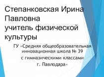 Презентация по физической культуры:Обучение элементам техники передвижения