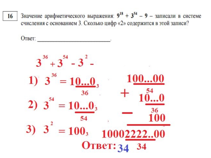 Значение арифметического выражения 4. Значение арифметического выражения. Запишите выражение в системе счисления с основанием. Значение арифметического выражения 49. Значение арифметического выражения 9 7 3.