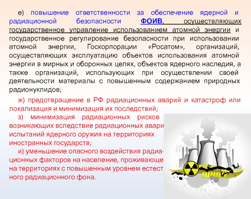 Радиационная химическая и биологическая защита презентация