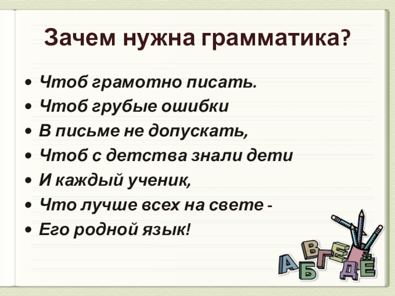 С грамматикой на ты русский проект