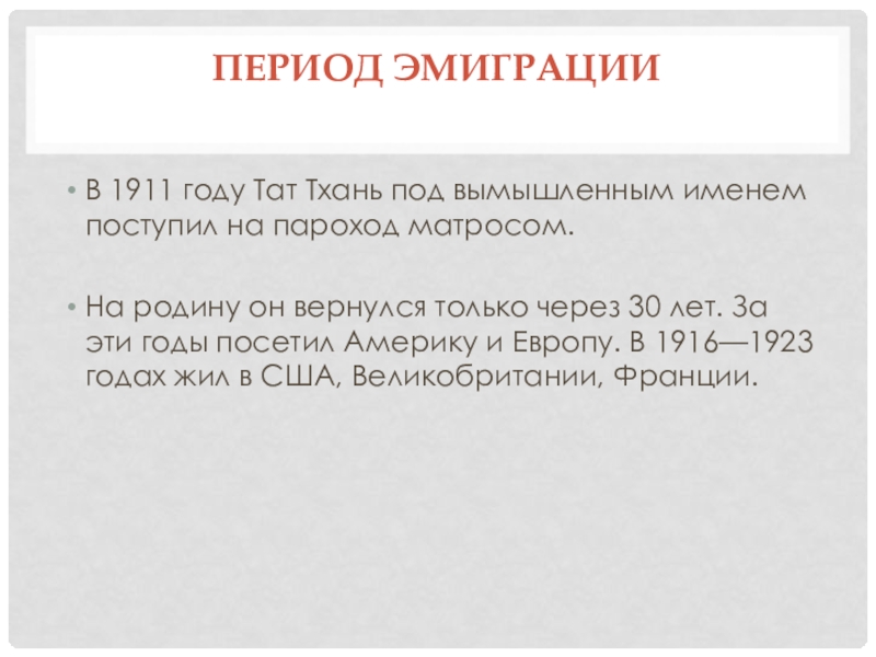 Период эмиграции горького. Период эмиграции. Краеыое строение лекцоцито. Период эмиграции горького. Эмигрантский период.