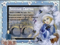 Презентация к проеку Коляда для детей средней группы детского сада