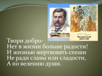 Презентация  Поделись добротой  ( по рассказу Куприна  Чудесный доктор