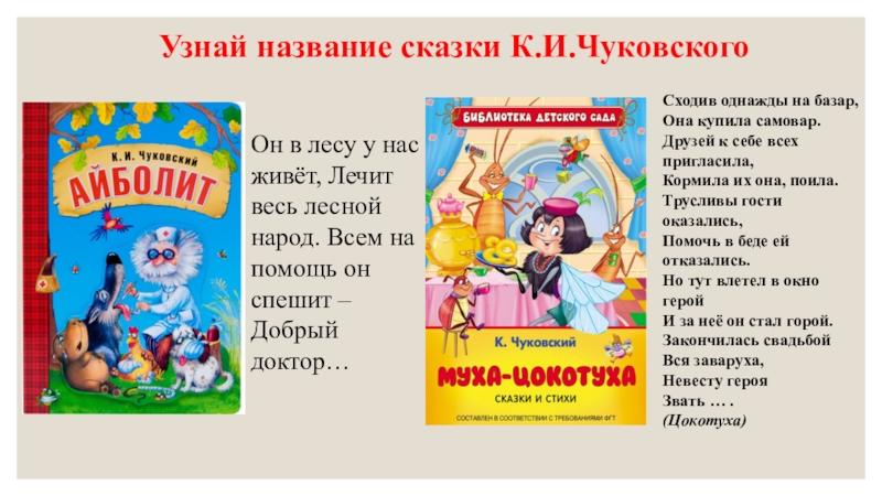 Он в лесу у нас живёт, Лечит весь лесной народ. Всем на помощь он спешит – Добрый