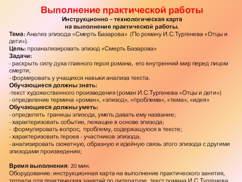 Эпизод наиболее важный для характеристики. План анализа эпизода. План анализа эпизода смерть Базарова. Анализ эпизода смерть Базарова. План анализа смерти Базарова.