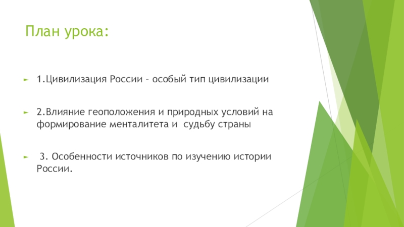 Реферат: Три особенности российского менталитета