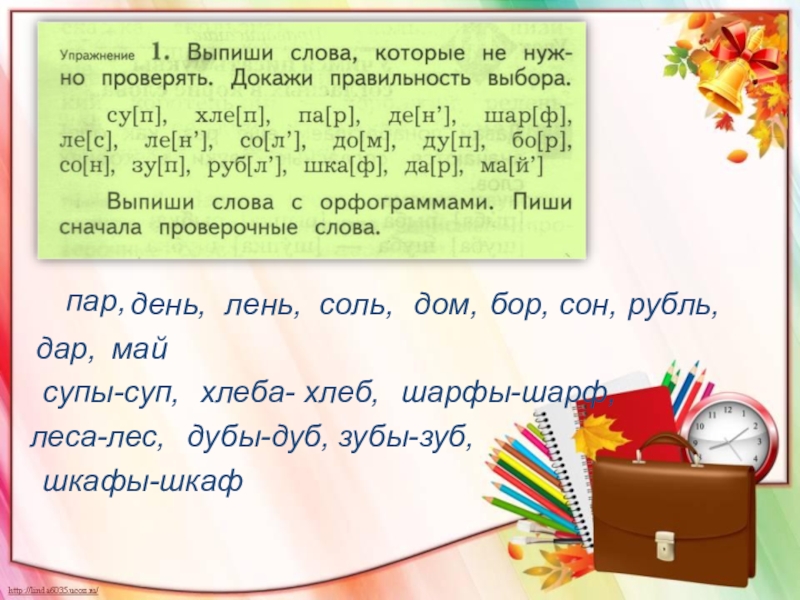 Суп надо проверять согласную