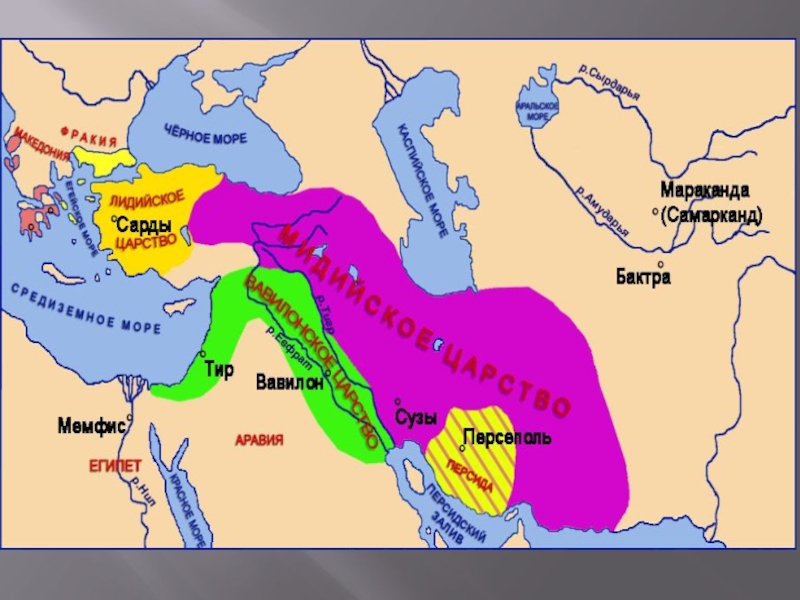 Где жил дарий 1. Персидская держава 6 век. Персидская 5 класс Персидская держава. Персия 5 век до н.э карта. Персидская держава древний мир карта.