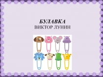 Многозначные слова