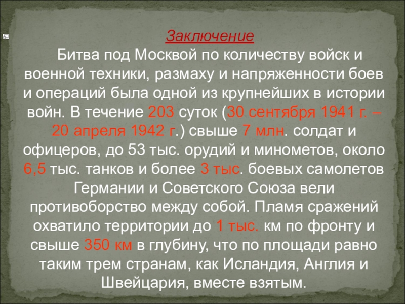 Битва под москвой презентация 6 класс