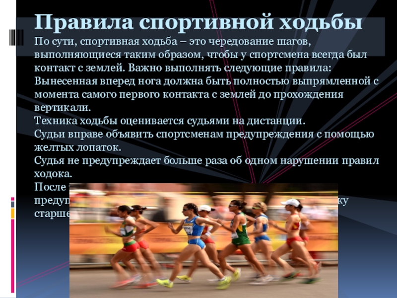 Правила спортсмену