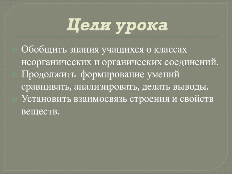 Презентация классификация веществ 11 класс презентация