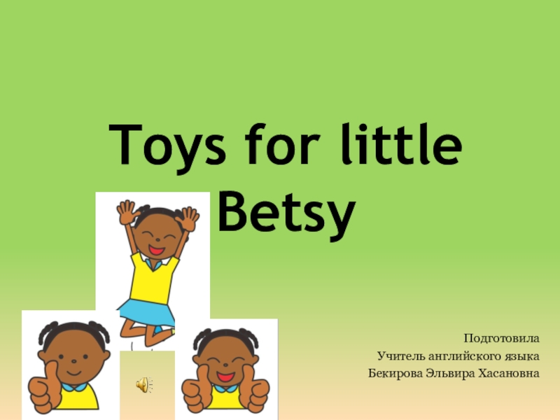 Презентация Презентация по английскому языку на тему Toys for little Betsy