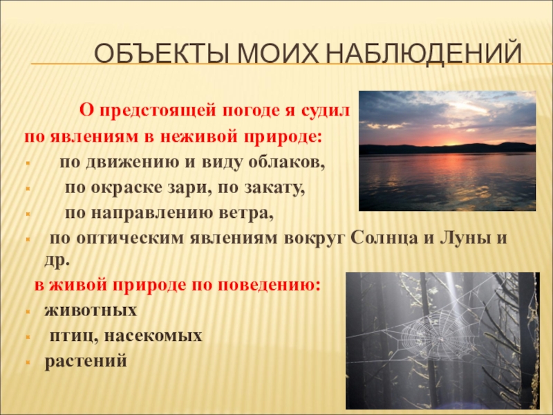 За явлениями в мире неживой природы. Приметы за явлениями в мире неживой природы. Народные приметы неживой природы. Погодные явления приметы в природе. Приметы на основе наблюдений за явлениями в мире неживой природы.