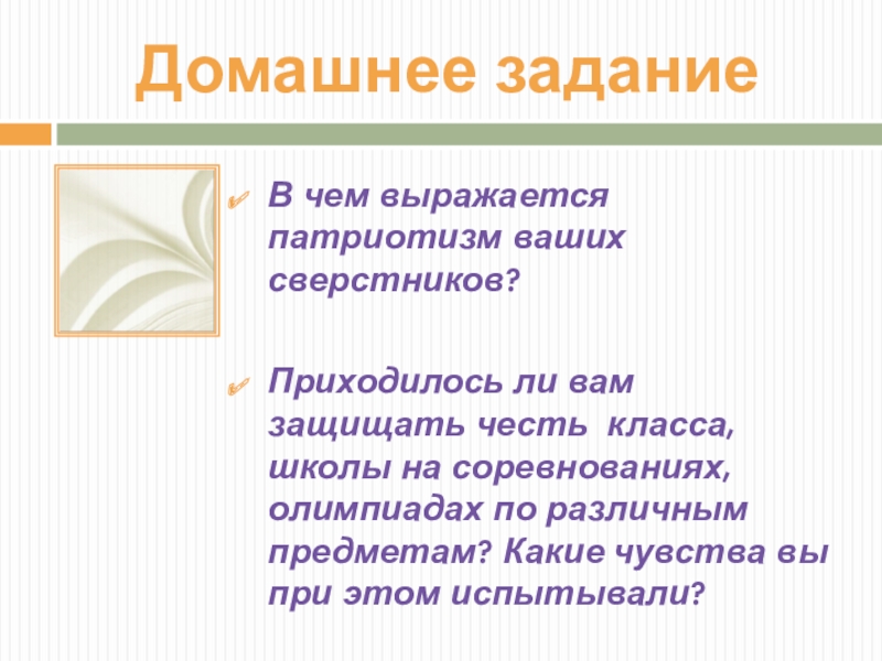 Презентация образцы нравственности в культуре отечества 4 класс презентация