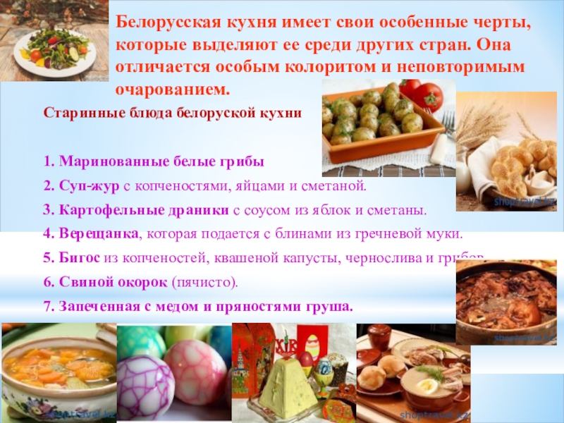 Проект белорусская национальная кухня