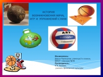 Презентация по физической культуре. Тема: История возникновения мяча и игр с ним