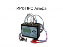 Технические характеристики измерительного прибора