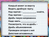 Презентация к уроку математики в 8 классе по теме Сложение и вычитание обыкновенных дробей с одинаковыми знаменателями.