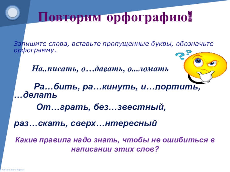 Повторение орфографии в конце года 6 класс презентация