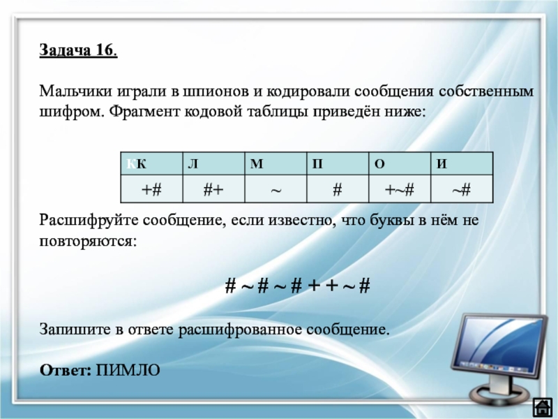 Расшифруйте схему р п рио п