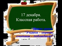 Презентация по интегрированному уроку по шахматам и математике (2 класс)