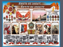 Презентация ко дню Победы