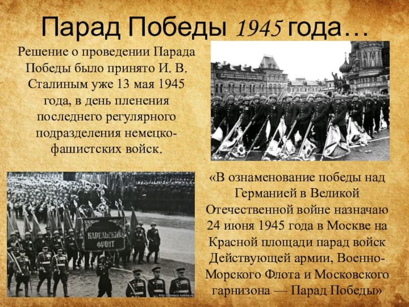 Презентация 1945 год