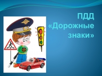 Безопасное движение - жизнь