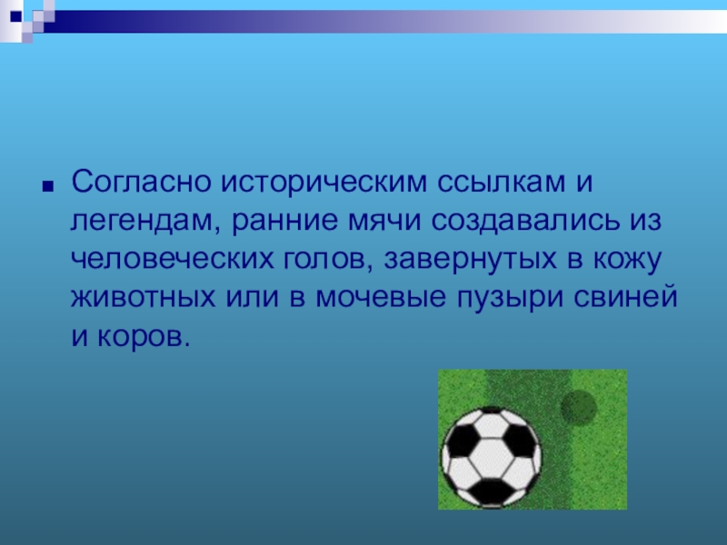 Индивидуальный проект на тему футбол 10 класс