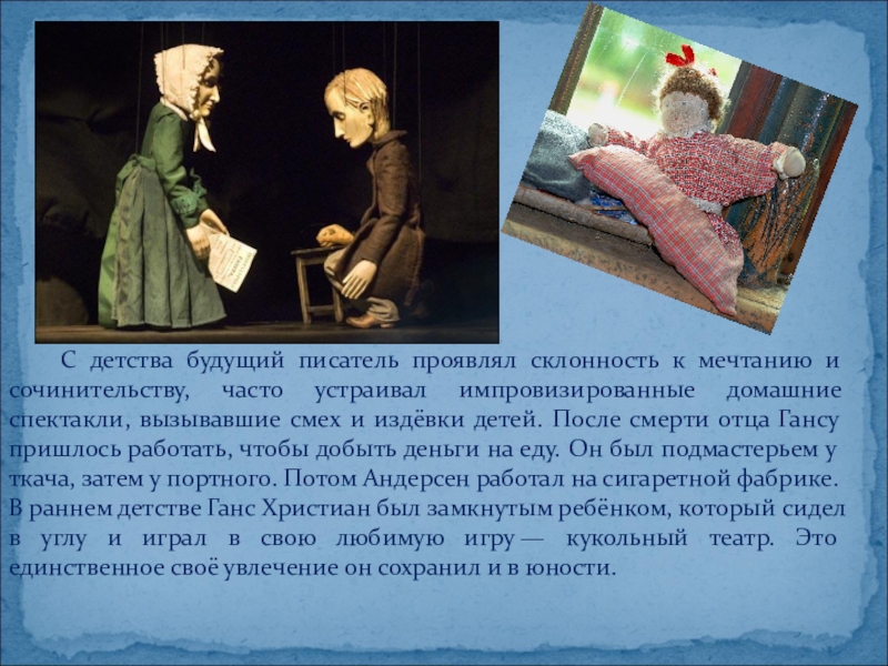 Андерсен в силу детской. Г Х Андерсен в детстве. Детство Ганса Христиана Андерсена. Детские годы Андерсена. Ханс Кристиан Андерсен Юность.