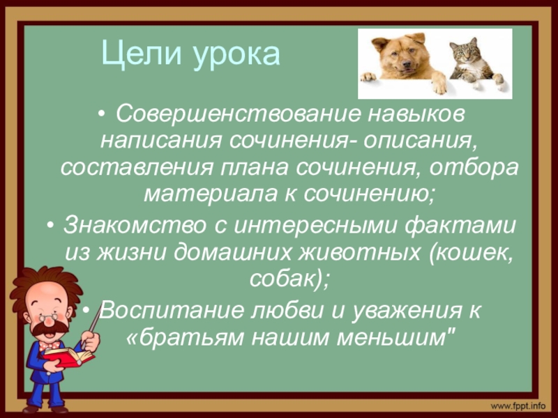 Сочинение описание животного 5. Описание кота сочинение. Сочинение,- описание кот семён.