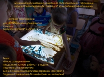 Презентация: Песочный стол средняя группа