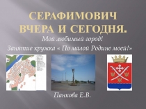 Презентация к заседанию кружка  По малой Родине моей.