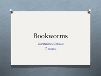 Презентация по английскому языку на тему Bookwoorms по учебнику Spotlight 7 класс
