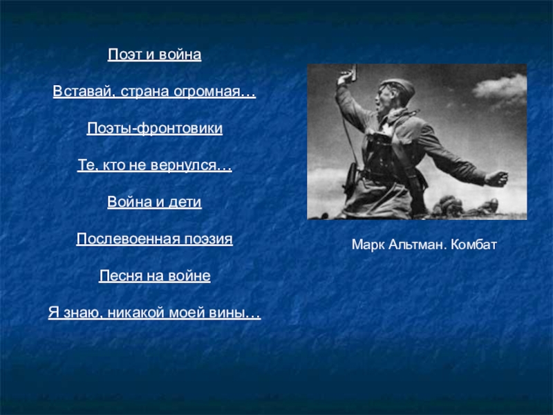 Поэты великой отечественной войны презентация
