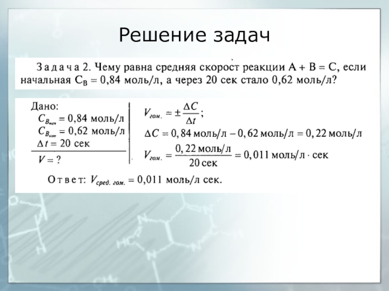 Решение задач по химии 9 класс презентация